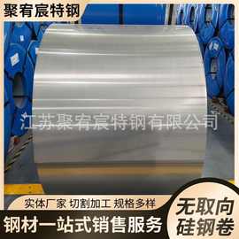 现货供应 无取向电工钢 35w300硅钢片 矽钢片 可加工配送