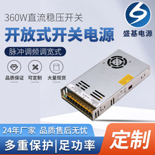 360W直流稳压开关12V30A铁壳LED安防监控电源开放式开关电源批发