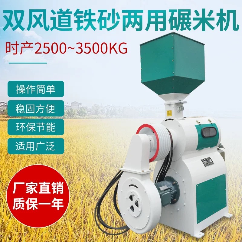新款！TQN168B 双风道铁砂两用碾米机打米机脱壳机家用商用粮食