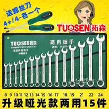 拓森镜面10件套6-24呆梅扳手14件15件套开口梅花两用扳手套装未芸