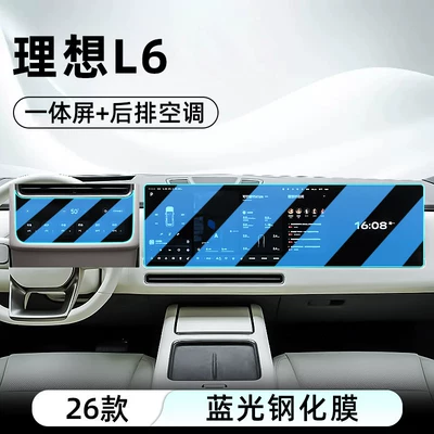 screen protective film, Car interior film - 26-models-of-the-ideal-l6-ultraintegrated-screen-rear-air-conditioningblue-light-tempered-film