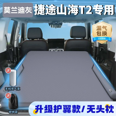 Chery Jietu Shanhai T2 Car Mattress Trunk Bed Inflatable Bed Rear Sleeping Pad Sleeping Artifact Supplies Special (Vehicle-mounted inflatable bed) - special-for-jietu-shanhai-t2-2025-model-morandi-gray-upgraded-wing-model-no-headrest-free-wireless-electric-air-pump-storage-bag-sf-express-free-shipping
