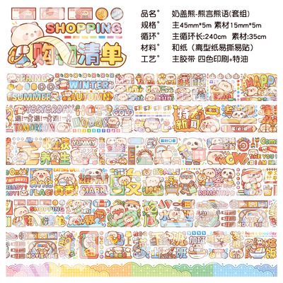 奶盖熊熊言熊语  + ¥1.33 