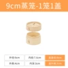 9 cm steamer, 1 basket, 1 lid