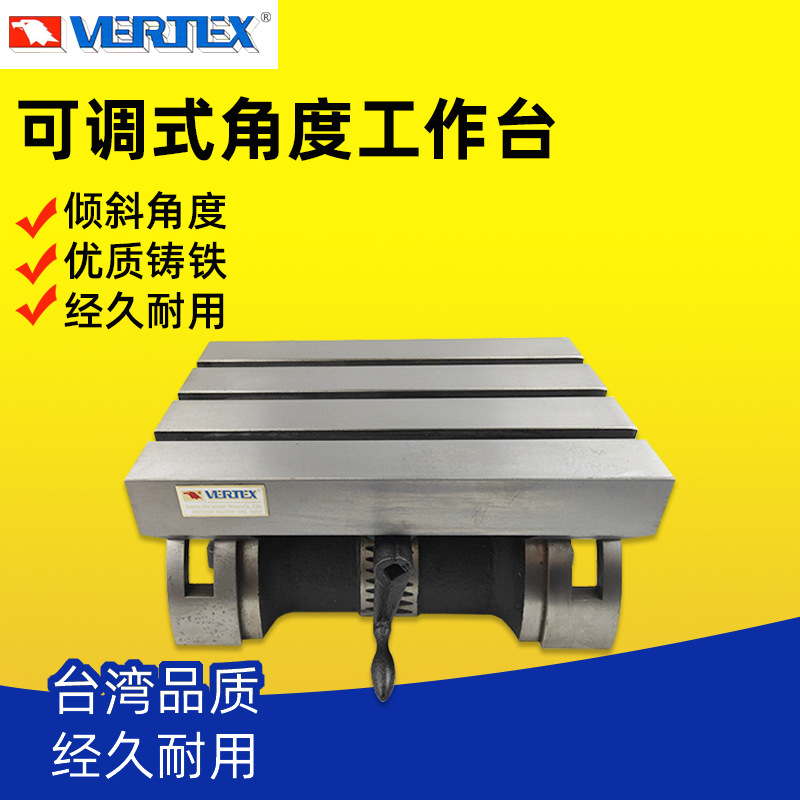 台湾VERTEX鹰牌0°-45°可调角度工作台VP-180/250/380/600倾斜盘