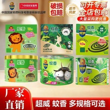 超威蚊香家用驱蚊宿舍艾草无烟盘香防蚊檀香香盘大圈批发免拆蚊香