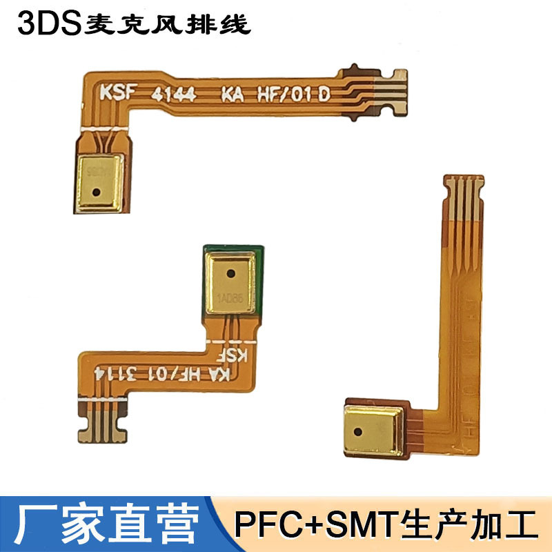 3DS排线适用NEW3D麦线扬声器fpc线路板new3dxl主机麦克风排线柔性