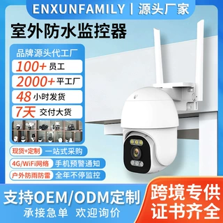 加工定制无线wifi无线高清摄像头户外防水球机智能报警网络监控