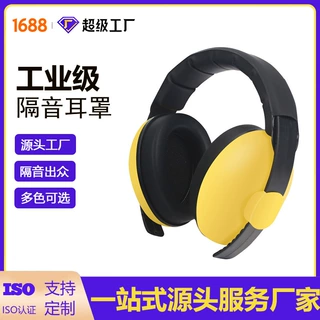 厂家定制婴儿隔音耳罩学生防护防噪音耳罩睡眠学习架子鼓降噪耳机