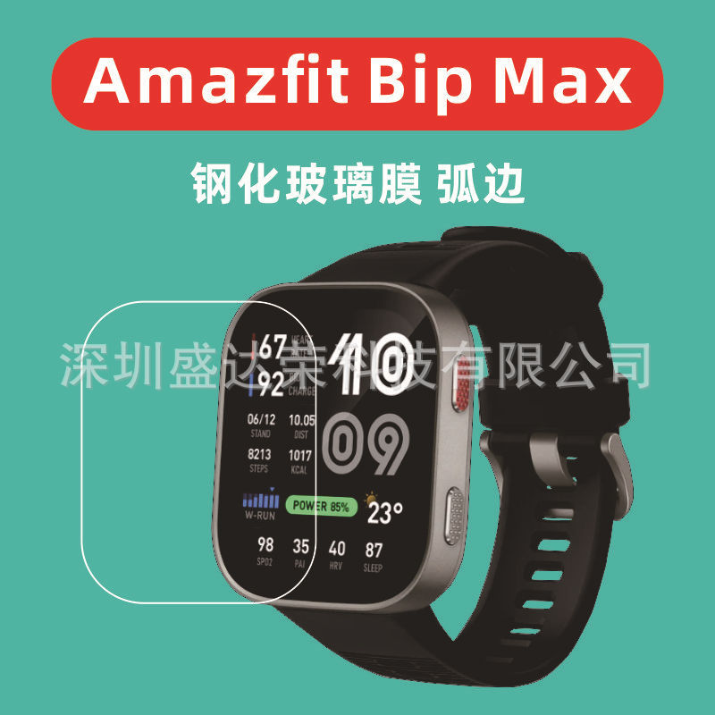 Suitable for Amazfit Bip Max tempered film with curved edges, Huami Bip Max glass film, AmazifBipMax