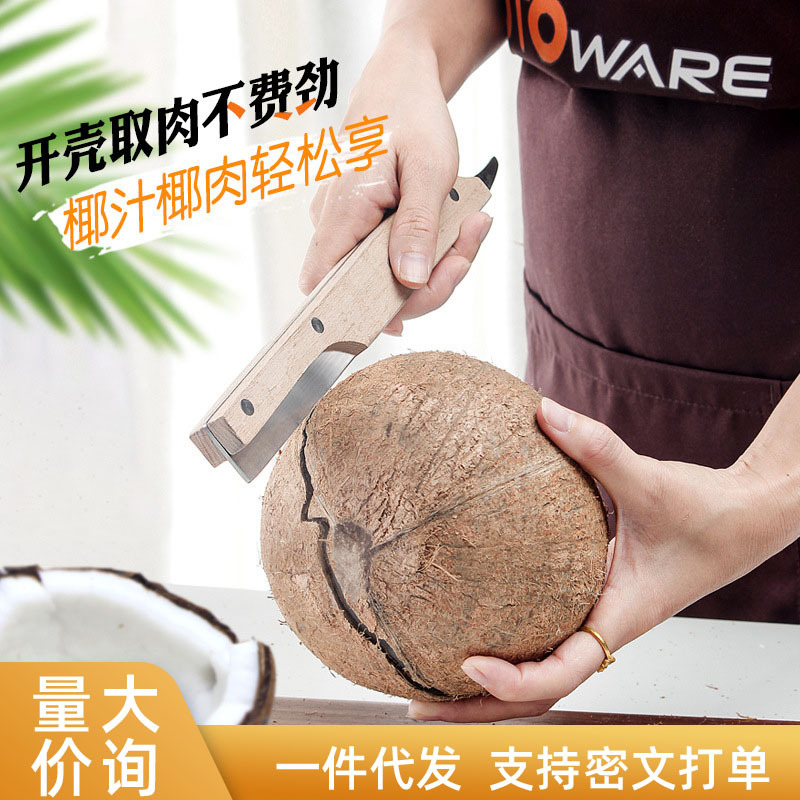 不锈钢开椰器椰子肉开壳器椰子刀老椰子敲椰刀多功能开椰子神器