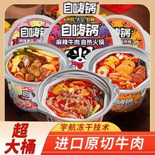 自嗨锅自热火锅麻辣牛肉冻干宵夜网红宿舍免煮方便速食即食食品