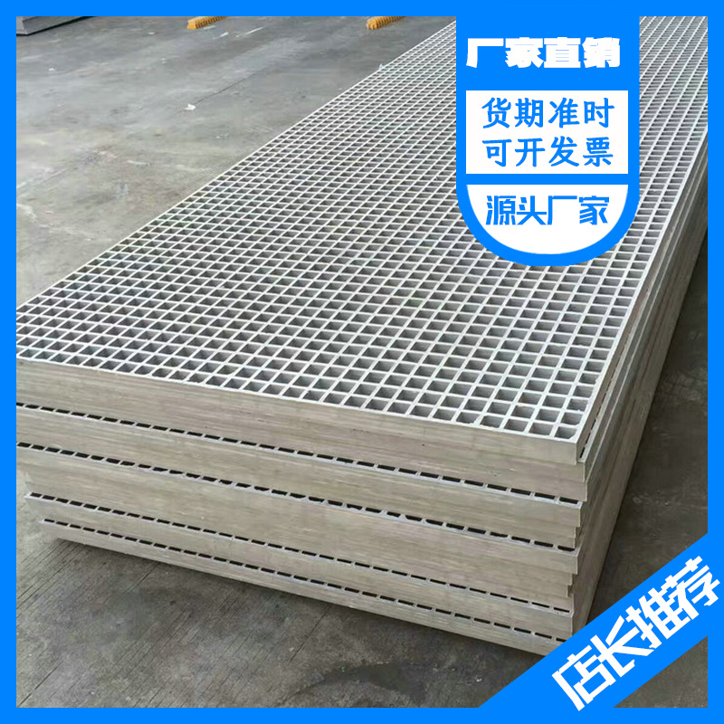 现货供应玻璃钢格栅4S店洗车房格栅化工厂人行走道玻璃钢网格板