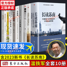 【正版】温铁军的书全套10册 长读苏南八次危机十次危机去依附解