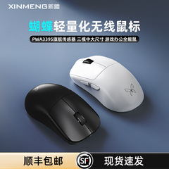 新盟蝴蝶Pro无线三模鼠标PAW3395轻量化中大手人体工学电竞游戏