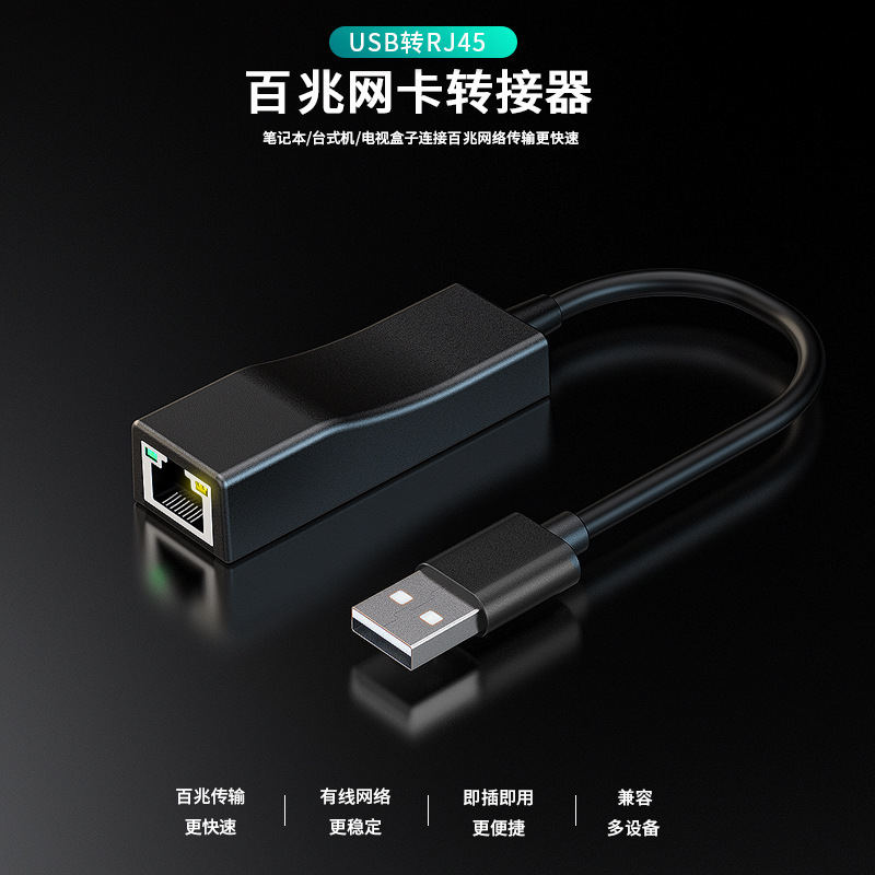 USB 100 m network card usb2.0 to RJ45 network converter wired drive-free network card for laptop