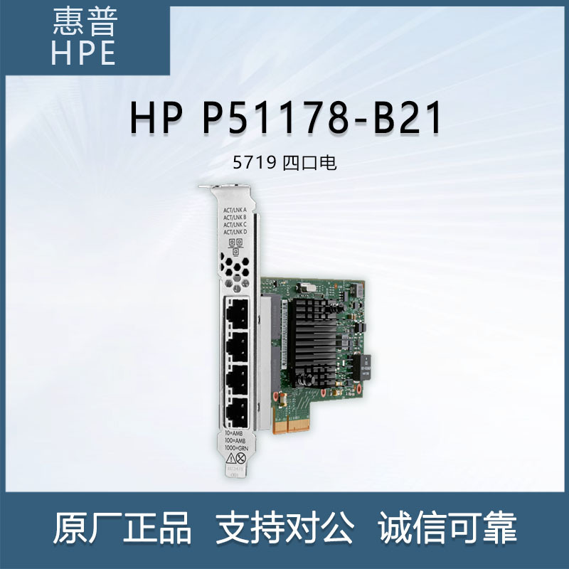 适用于 HPE 惠普P51178-B21 5719以太网适配器 四口电