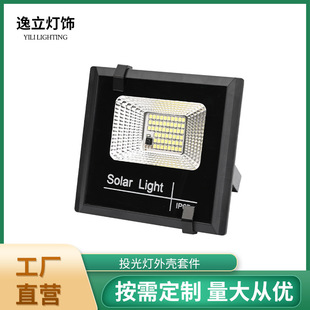 Outdoor led floodlight shell wholesale lamp kit 10W solar floodlight lighting lamp shell accessories
