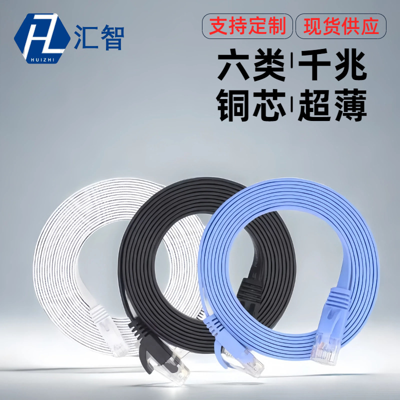 Six types of flat network cable 6 types of gigabit network jumper Cat6 Flat Cable computer all copper finished network cable meter Six types of flat network cable 6 types of gigabit network jumper Cat6 Flat Cable computer all copper finished network cable meter