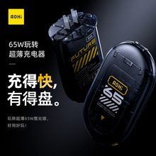 Aohi奥海65W超薄旋转氮化镓充电器适用iPhone苹果15笔记本macbook