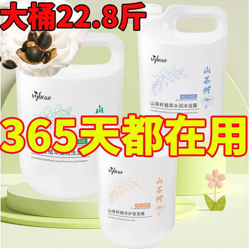山茶籽洗发水滋润沐浴露蓬松护发素美发店理发店专用洗头