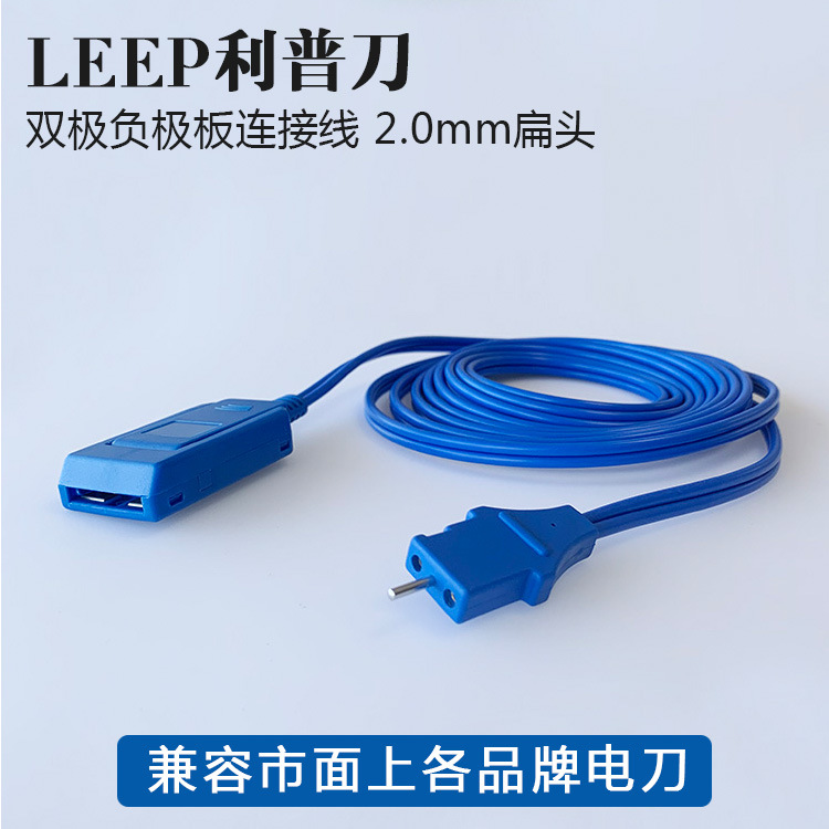 康威贝林负极板连接线兼容康美利普刀中性电极板回路线电刀负极板