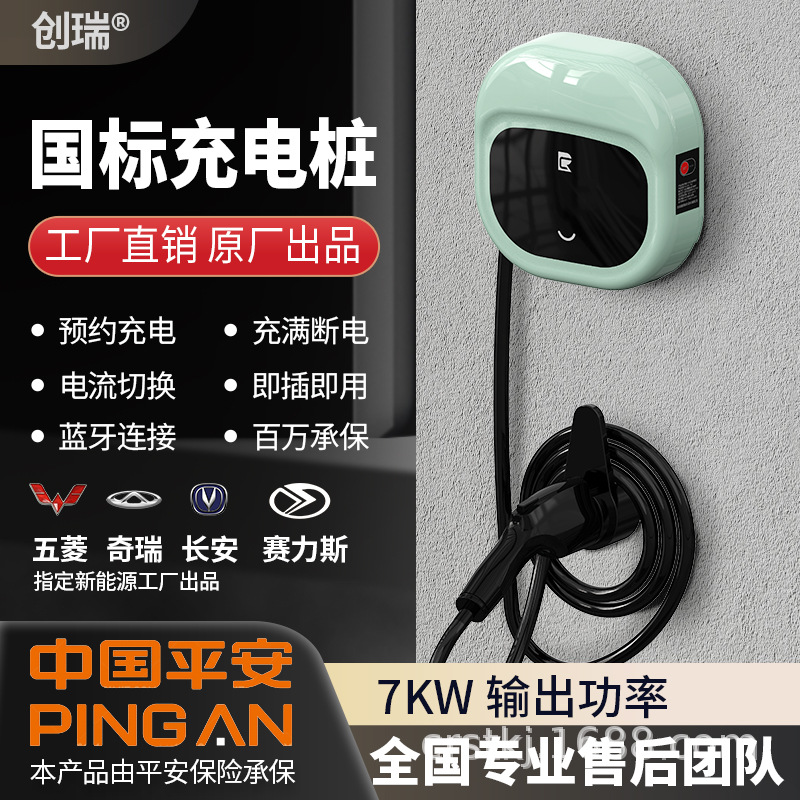 通用壁挂交流电动汽车充电器家用智能新能源电动汽车充电桩