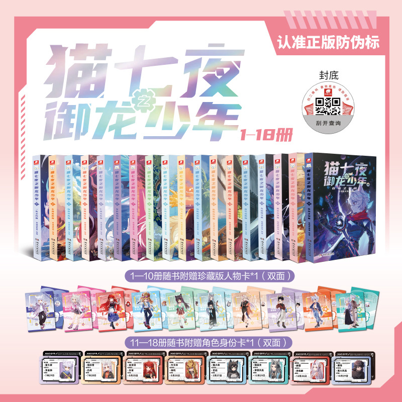 Cat Seven Nights: The Dragon-Controlling Boy 1-18 Lifetime Covenant Chapter Qi Miaojun Story Comic Book 18 Sword of the Sky Chapter