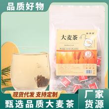 大麦茶三角包原味浓香烘焙型麦茶袋泡茶50包饭店专用源头工厂