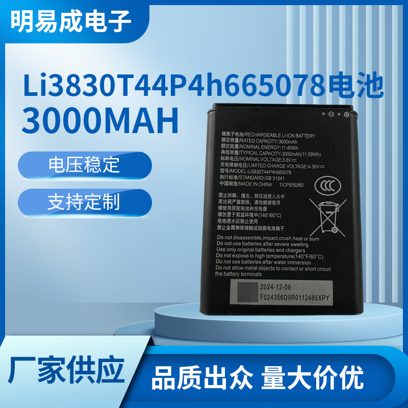 适用 中兴U10S Pro 4G随身Wifi6电池 LI3830T44P4H665078电池批发