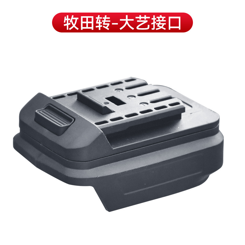 02_牧田接口转大艺口转换器