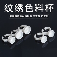 Stitching Ring Cup, Eyebrow Embroidery and Lip Staining Tattoo Ink Cup, Eyebrow Stencil Tools and Supplies, Lash Extension Glue Tray