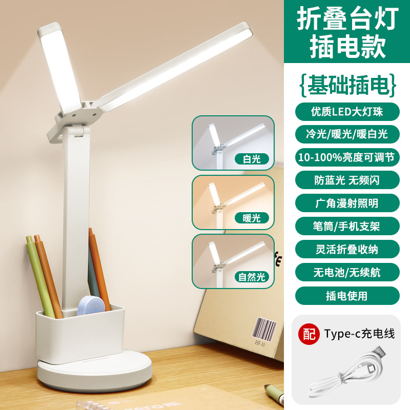 lámpara de escritorio de estudio de protección ocular plegable carga y enchufe doble uso lámpara de noche LED dormitorio de estudiantes y niños lectura lámpara de cabezal de cama