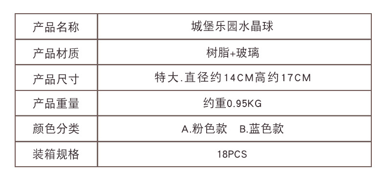 城堡乐园水晶球_01.jpg