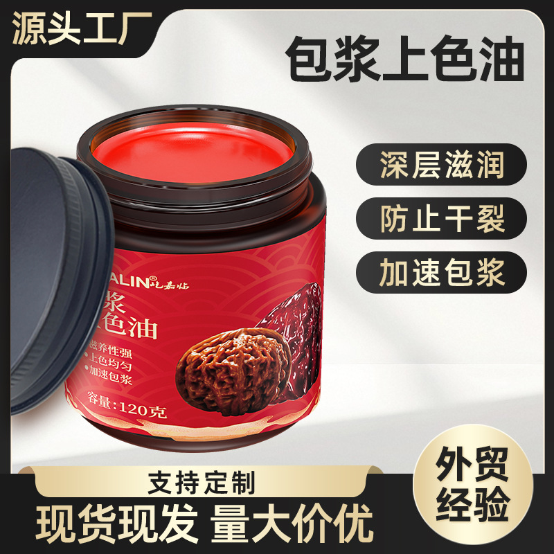 文玩护理保养上色包浆油核桃包浆膏葫芦玉竹玉化红油橄榄核防裂油