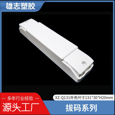 供應電源盒塑膠外殼電源盒 塑料外殼公模 塑膠電源外殼加工 Q131