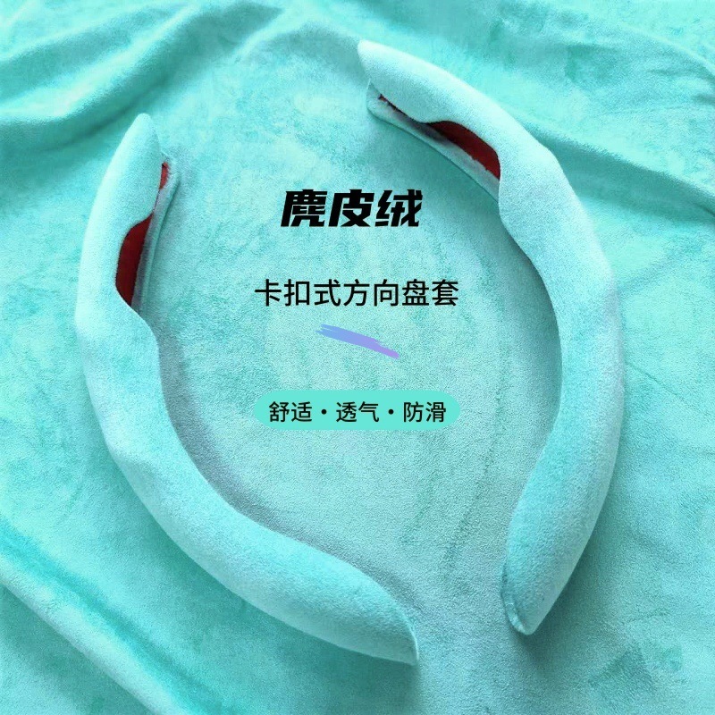 汽车翻毛皮方向盘套车载把套四季通用型防滑吸汗耐磨便携式|undefined