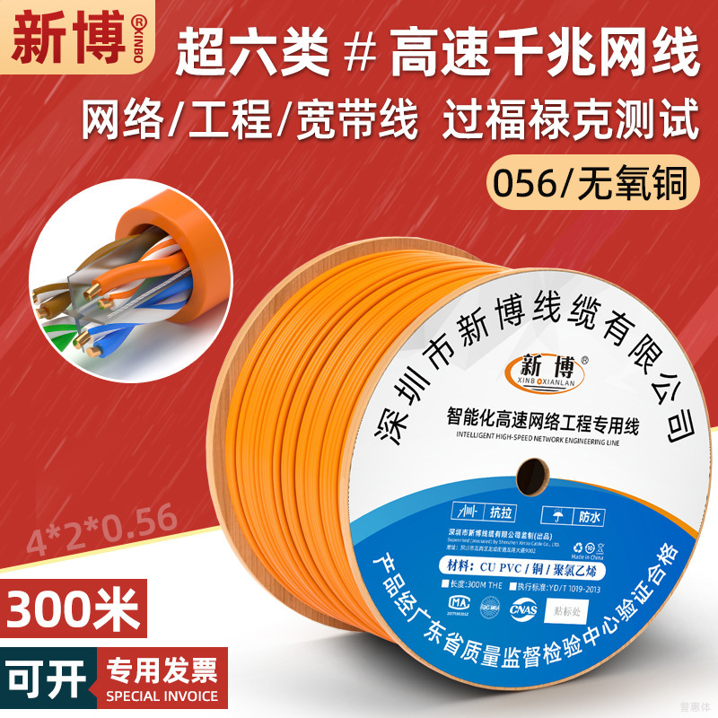 Oxygen-free copper ultra-six network cable Gigabit monitoring computer communication broadband network cable cat6 national standard 300 m Oxygen-free copper ultra-six network cable Gigabit monitoring computer communication broadband network cable cat6 national standard 300 m