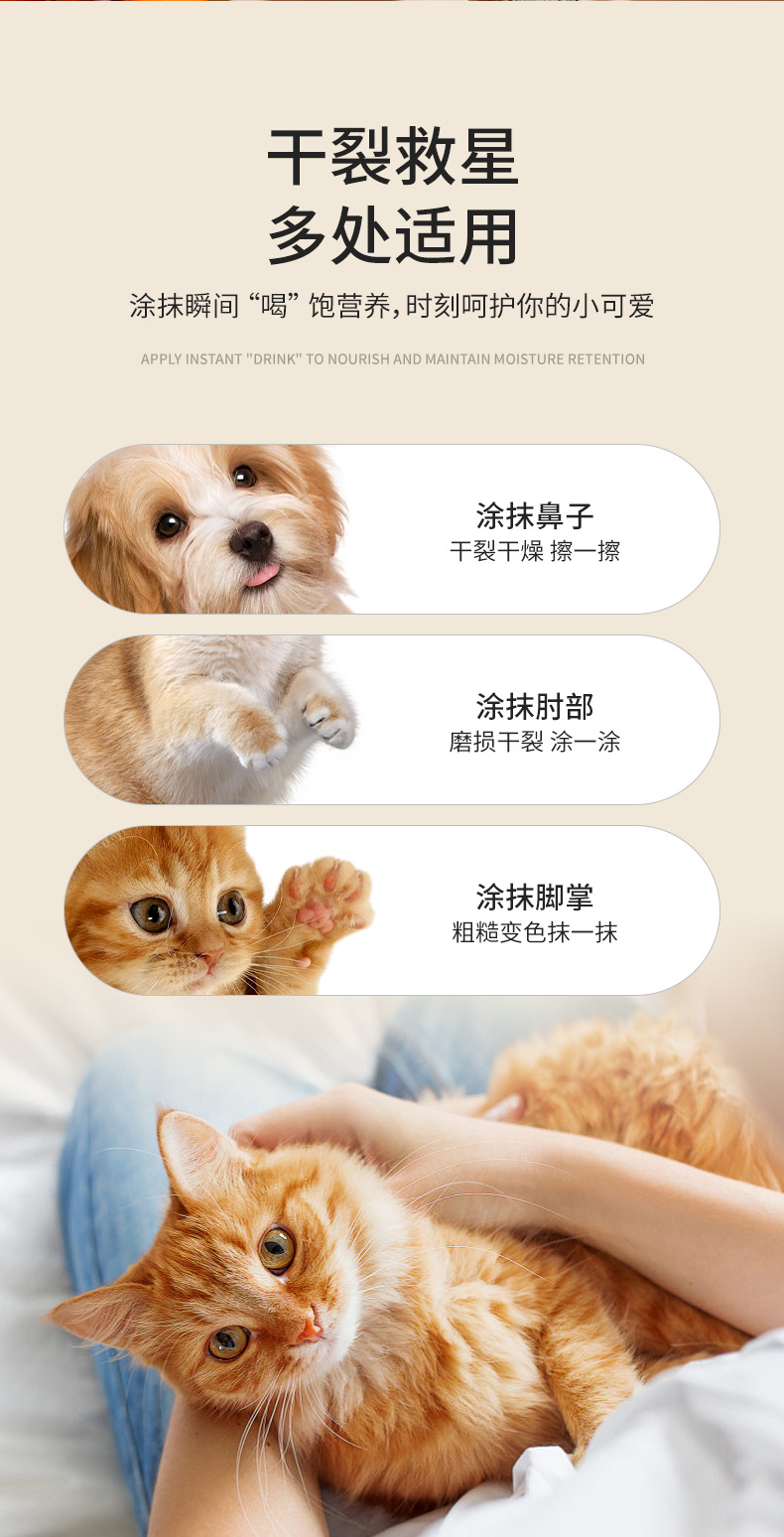 宠物护爪香膏详情页1_02