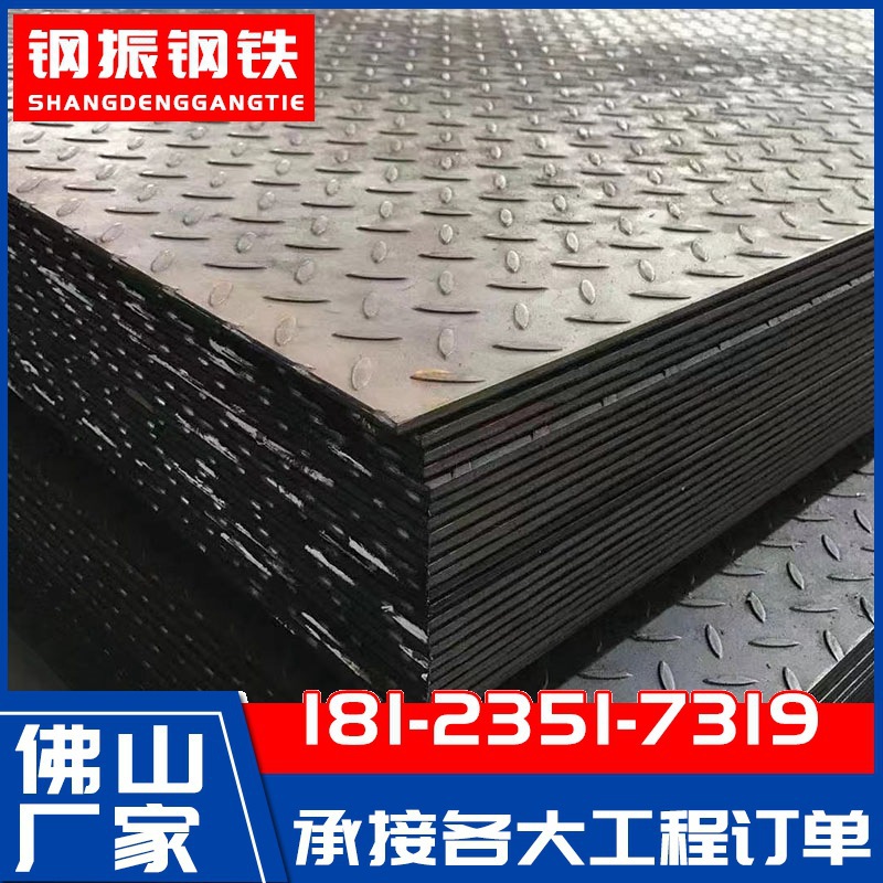 佛山厂家现货批发热轧螺纹铁板压花花纹板踏步防滑热镀锌花纹钢板