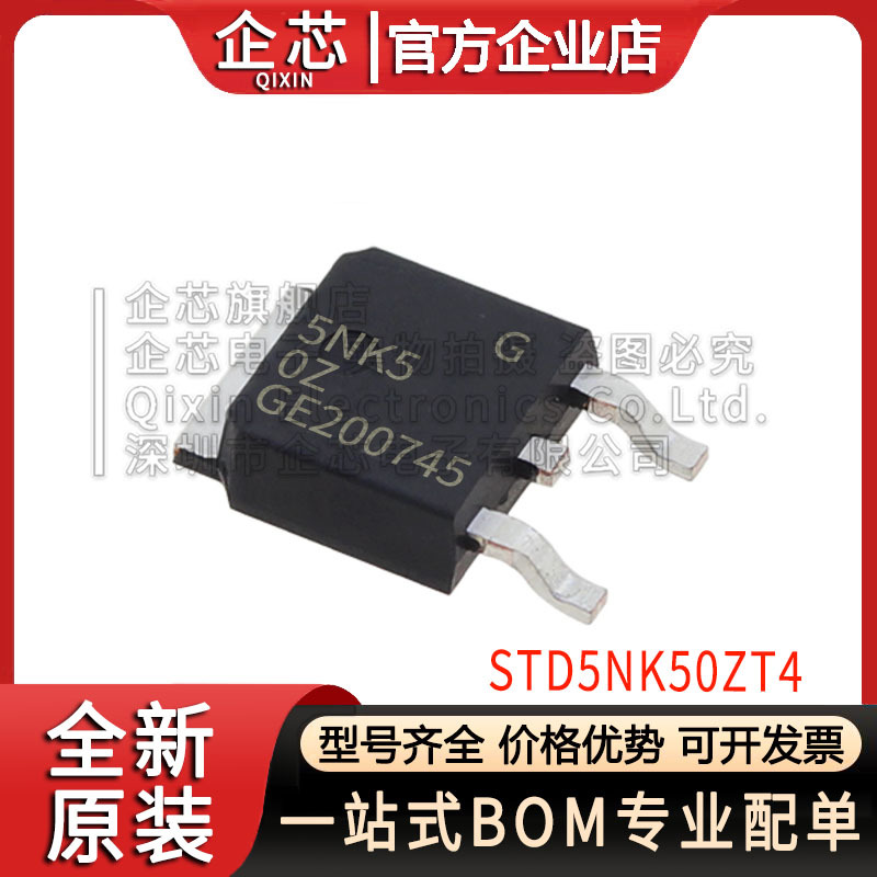 全新 STD5NK50ZT4 TO-252 ST意法 N沟道500V 4.4A MOS管