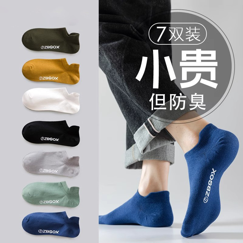 Socks Men's Boat Socks Men's Sweat Absorbing Breathable Odor-proof Shallow Short Socks Summer Thin Low-top Short Socks