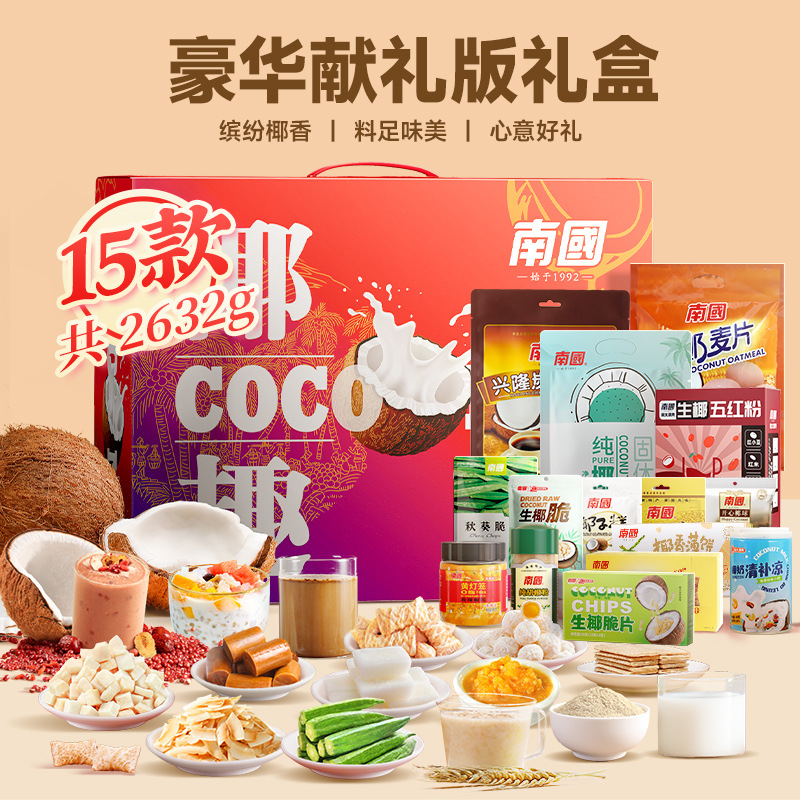 南國食品海南特產海南手信三亞年貨禮盒共2632g椰趣禮盒伴手禮品