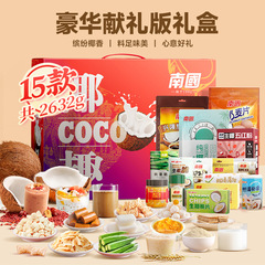 Nan Guo Food Hainan Specialty Hainan Handmade Gift Sanya New Year's Gift Box, 2632g Coconut Fun Gift Box, Handover Gift