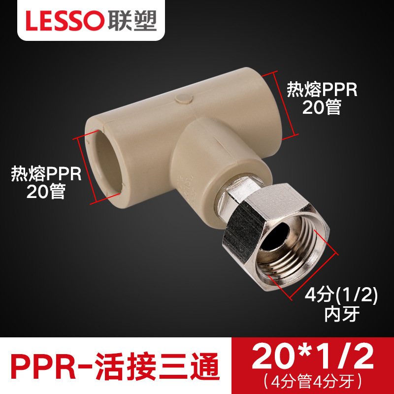 联塑PPR水管配件热熔4分20 6分25管件大全活接头弯头球阀内丝直接|undefined