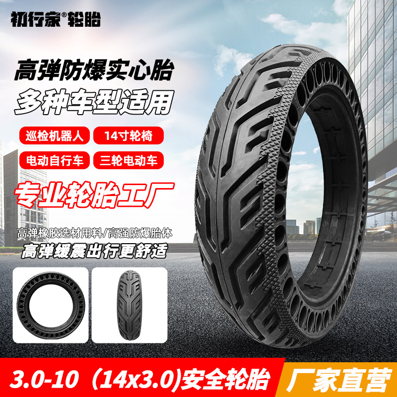 初行家软弹3.0-10寸游乐观光巡逻车机器人轮椅通用360x80实心轮胎