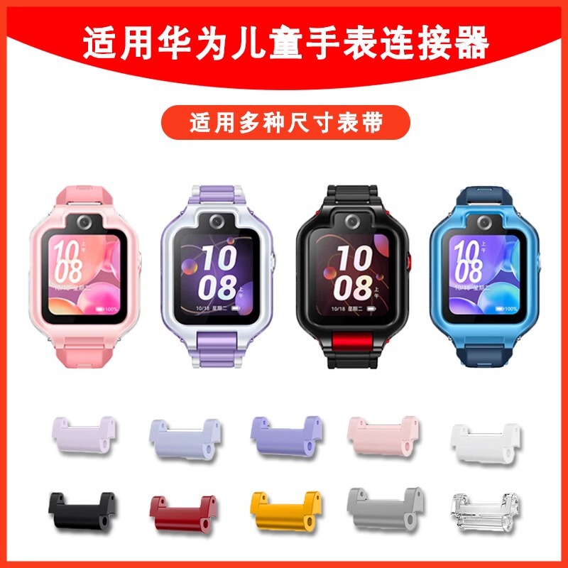 Suitable for Huawei Children's Phone Watch Strap 5Xpro Connector 4X Xinyao 4Pro Adapter 3Pro/3S3X Suitable for Huawei Children's Phone Watch Strap 5Xpro Connector 4X Xinyao 4Pro Adapter 3Pro/3S3X