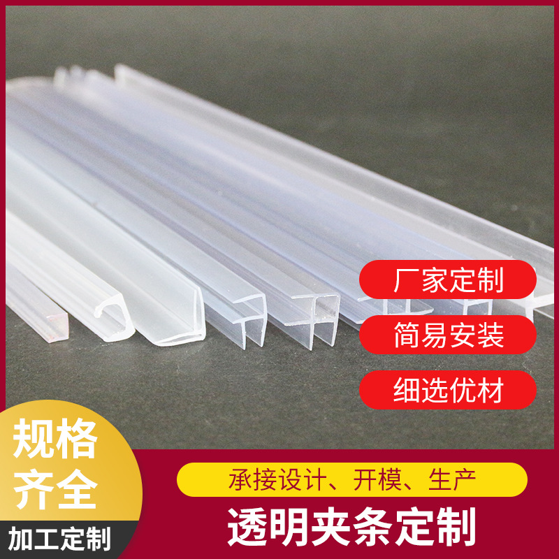 厂家供应工字型包边条 批发透明玻璃密封条加厚挤出塑胶异型夹条