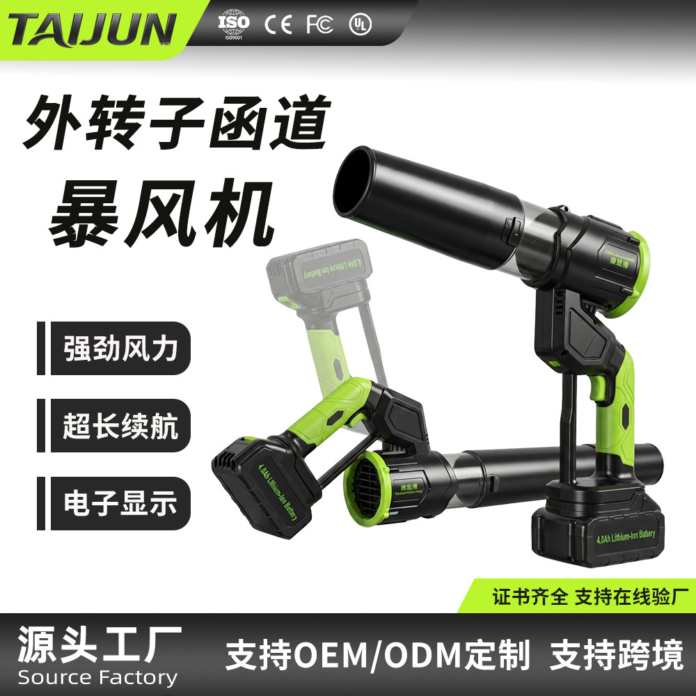 Cross-Border New Brushless Leaf Blower Lithium Electric Storm Blower Powerful Blower High Power Handheld Blower Leaf Blower