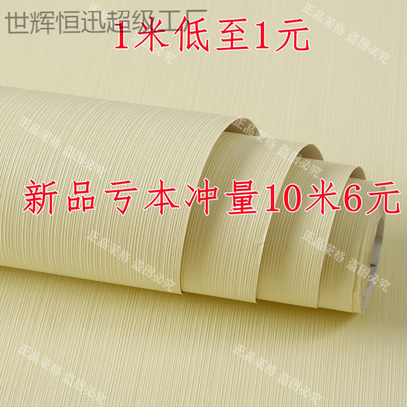 温馨墙纸自粘翻新房间足米加厚墙纸卧室床头宿舍背景墙纸特价米|undefined